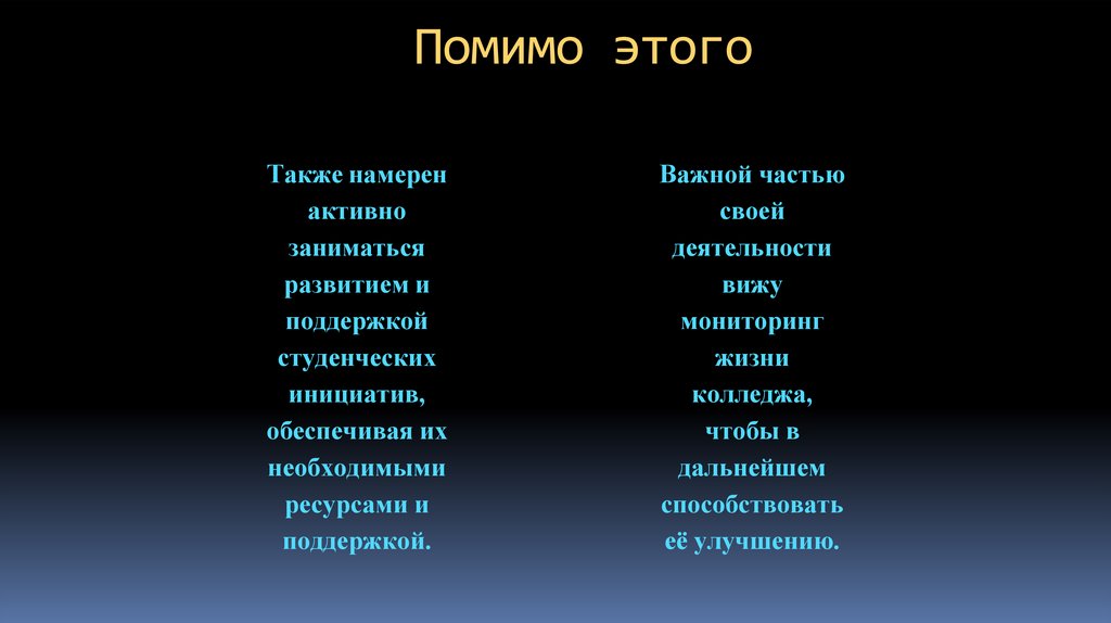 Помимо этого