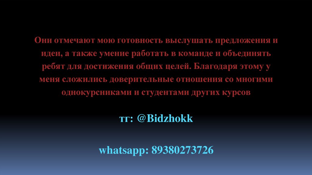 Обратная связь от студентов