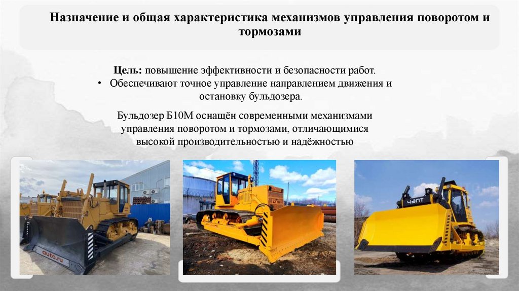 Назначение и общая характеристика механизмов управления поворотом и тормозами