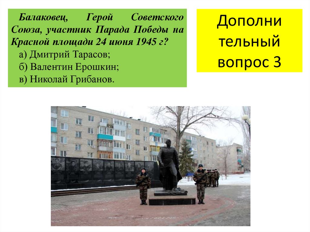 Дополни тельный вопрос 3