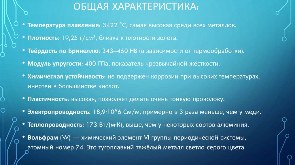 ОБЩАЯ ХАРАКТЕРИСТИКА: