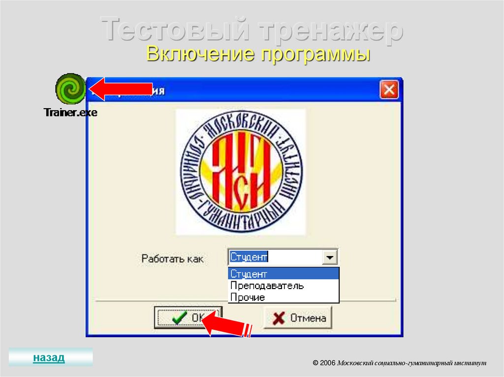 Тестовый тренажер