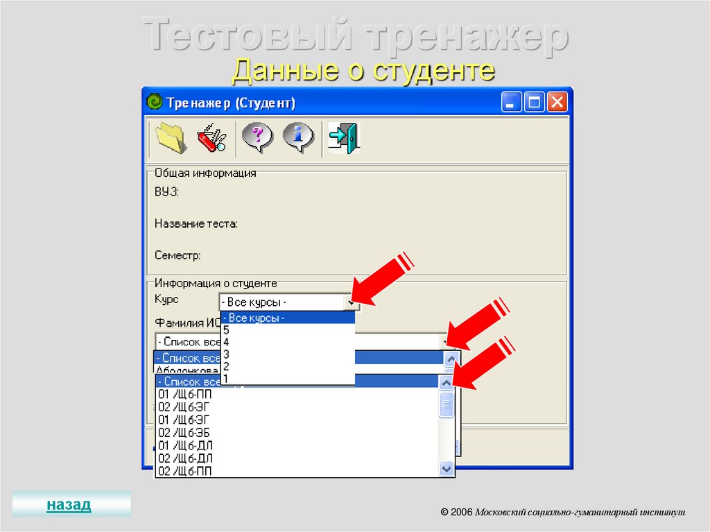 Тестовый тренажер