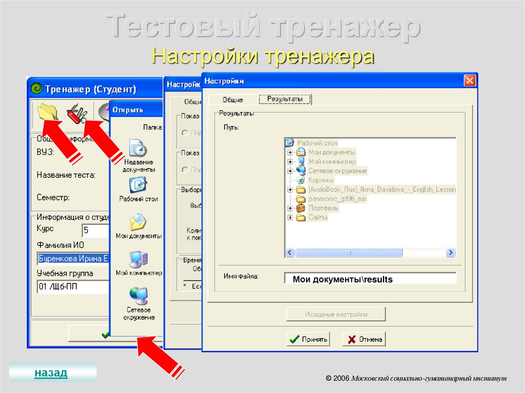 Тестовый тренажер
