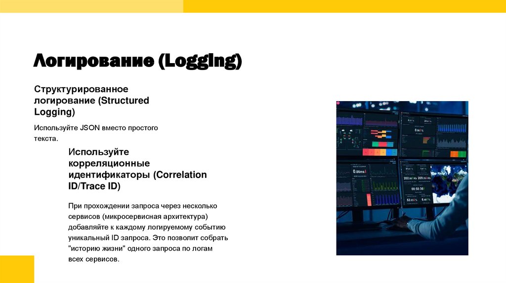 Логирование (Logging)