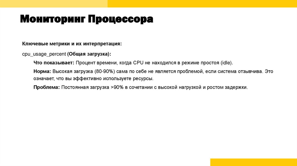 Мониторинг Процессора