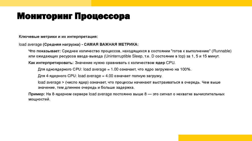 Мониторинг Процессора