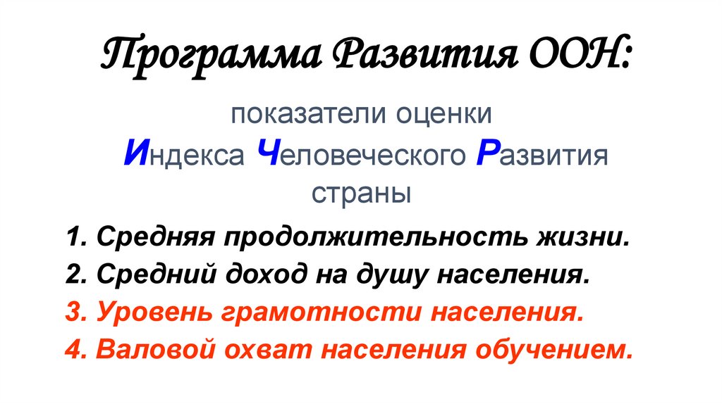 Программа Развития ООН: