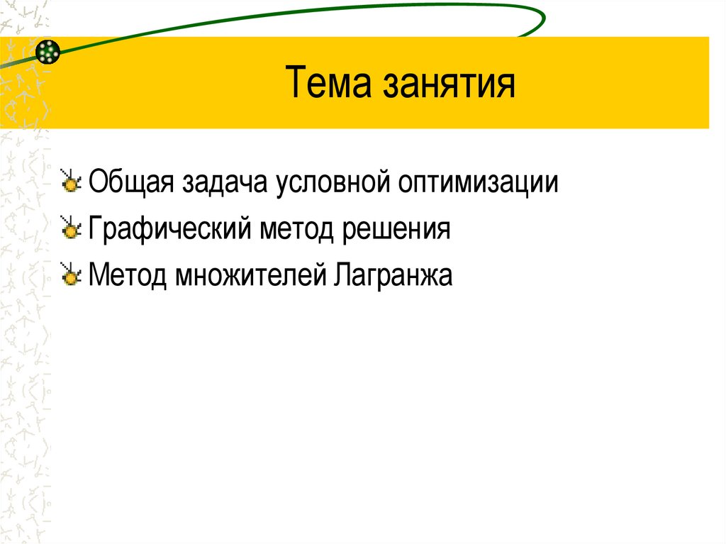 Тема занятия