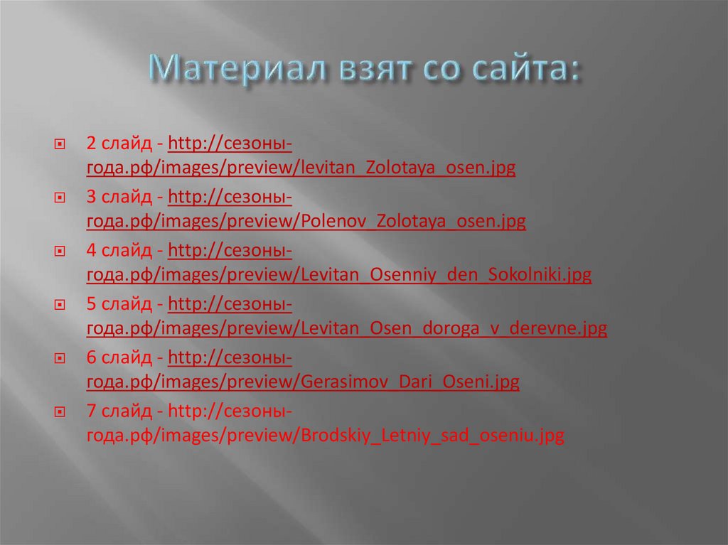 Материал взят со сайта: