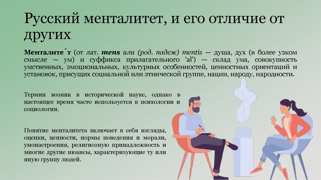 Русский менталитет, и его отличие от других