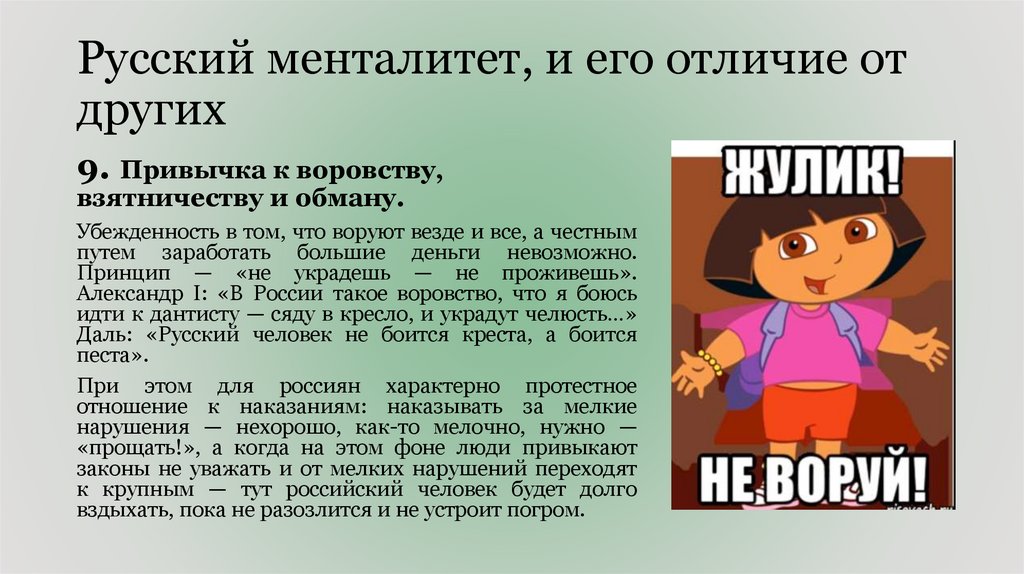 Русский менталитет, и его отличие от других