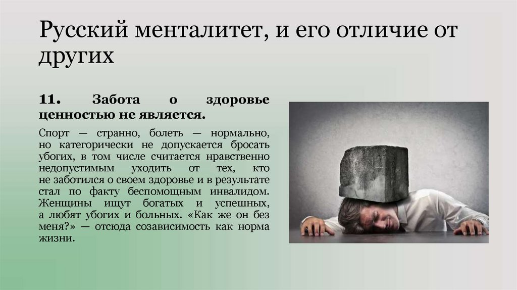 Русский менталитет, и его отличие от других