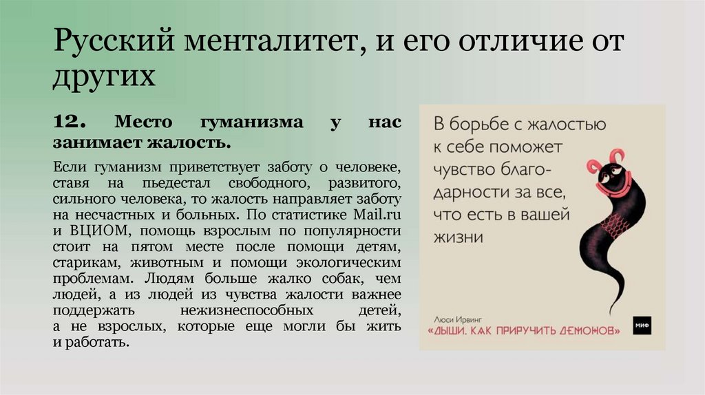 Русский менталитет, и его отличие от других