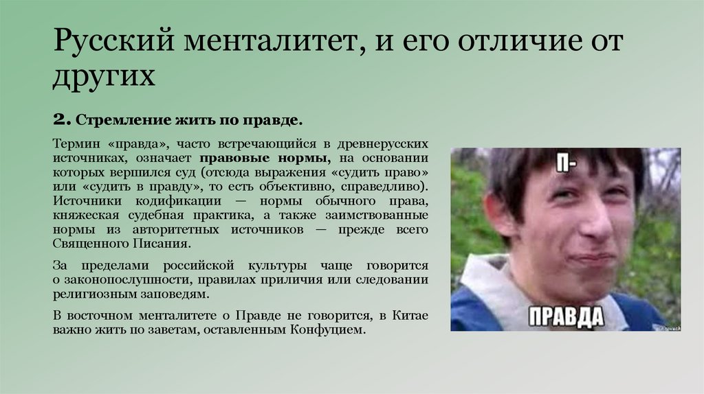 Русский менталитет, и его отличие от других