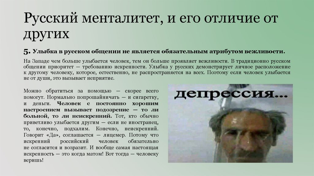 Русский менталитет, и его отличие от других