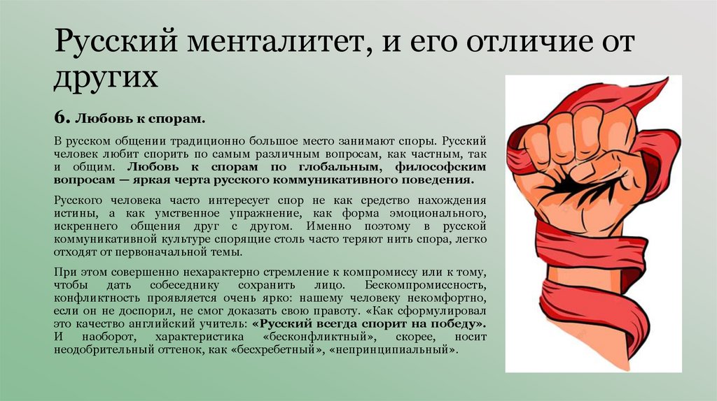 Русский менталитет, и его отличие от других