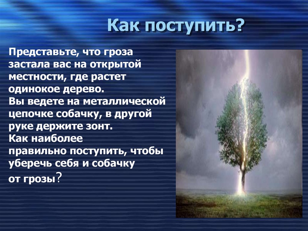 Как поступить?