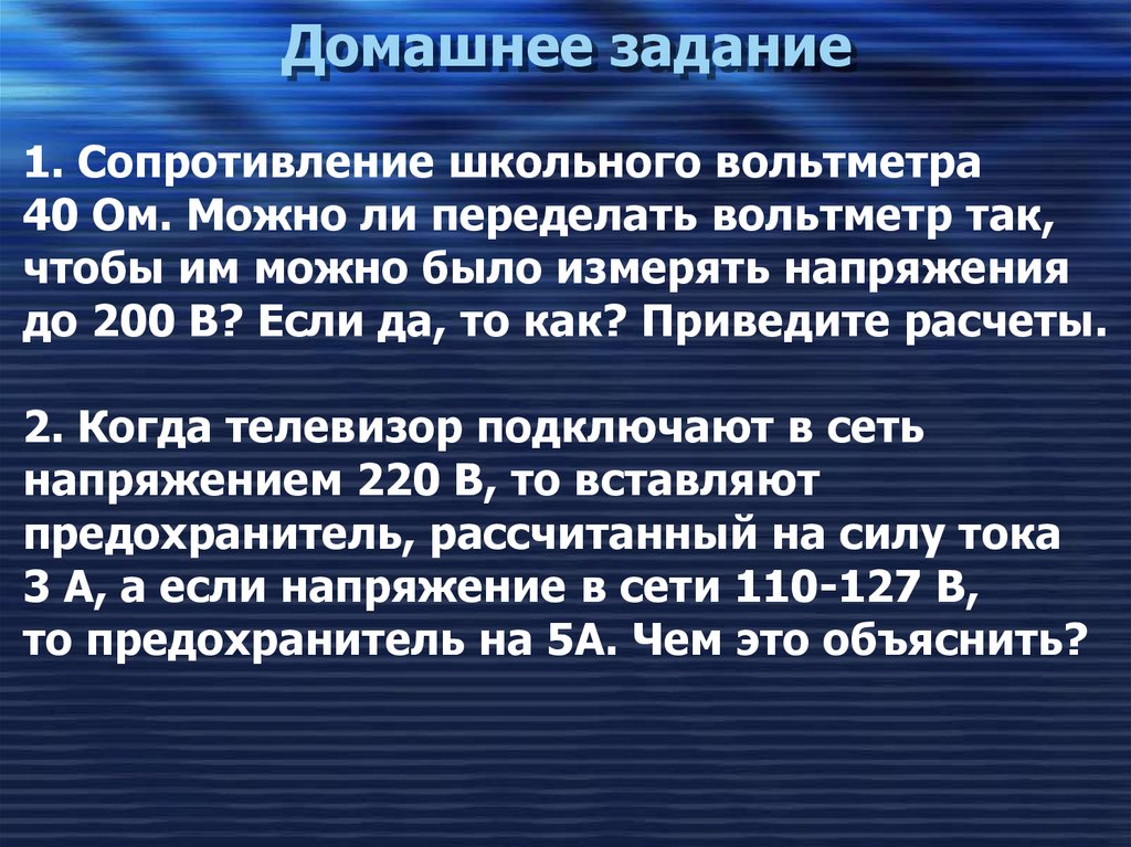 Домашнее задание