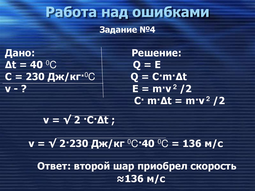 Работа над ошибками
