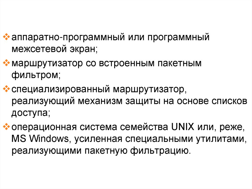 Защита сети от несанкционированного доступа из Интернет