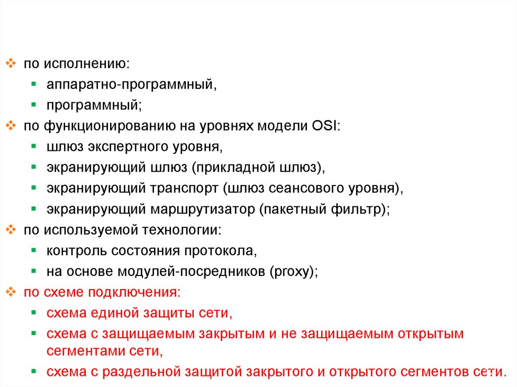 Классификация межсетевых экранов