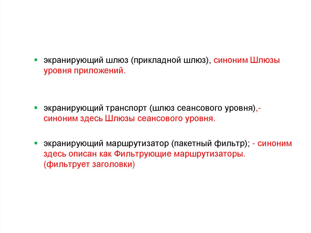 Классификация межсетевых экранов