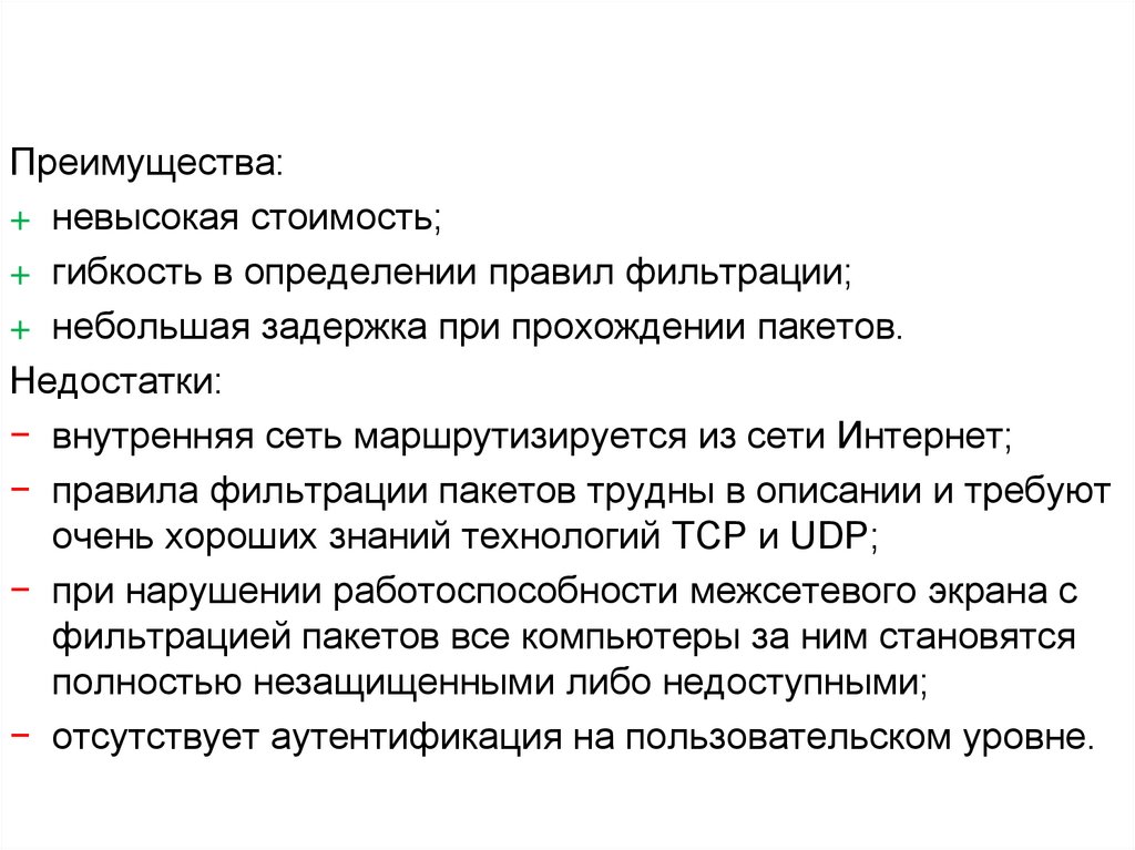 Фильтрующие маршрутизаторы