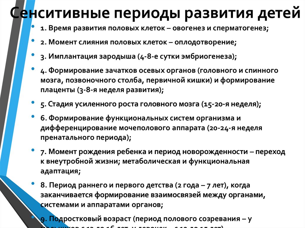 Сенситивные периоды развития детей