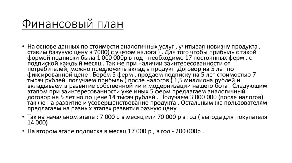 Финансовый план