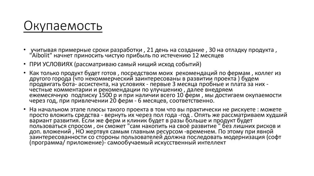 Окупаемость