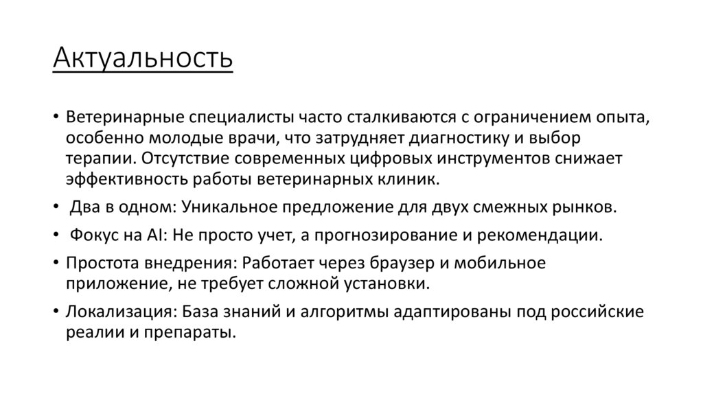 Актуальность