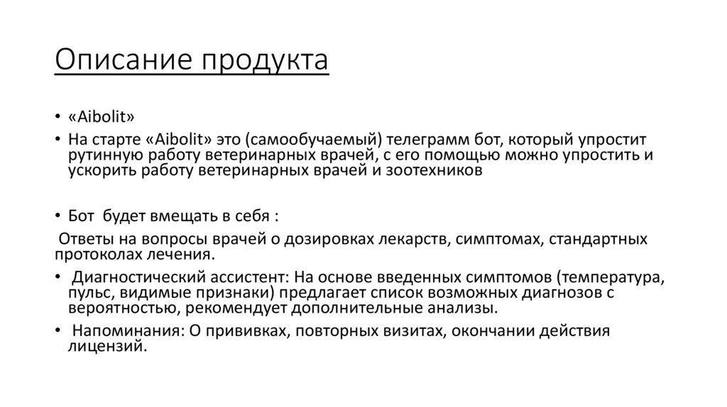 Описание продукта