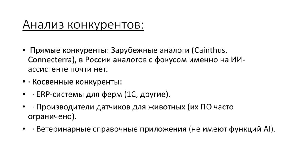 Анализ конкурентов: