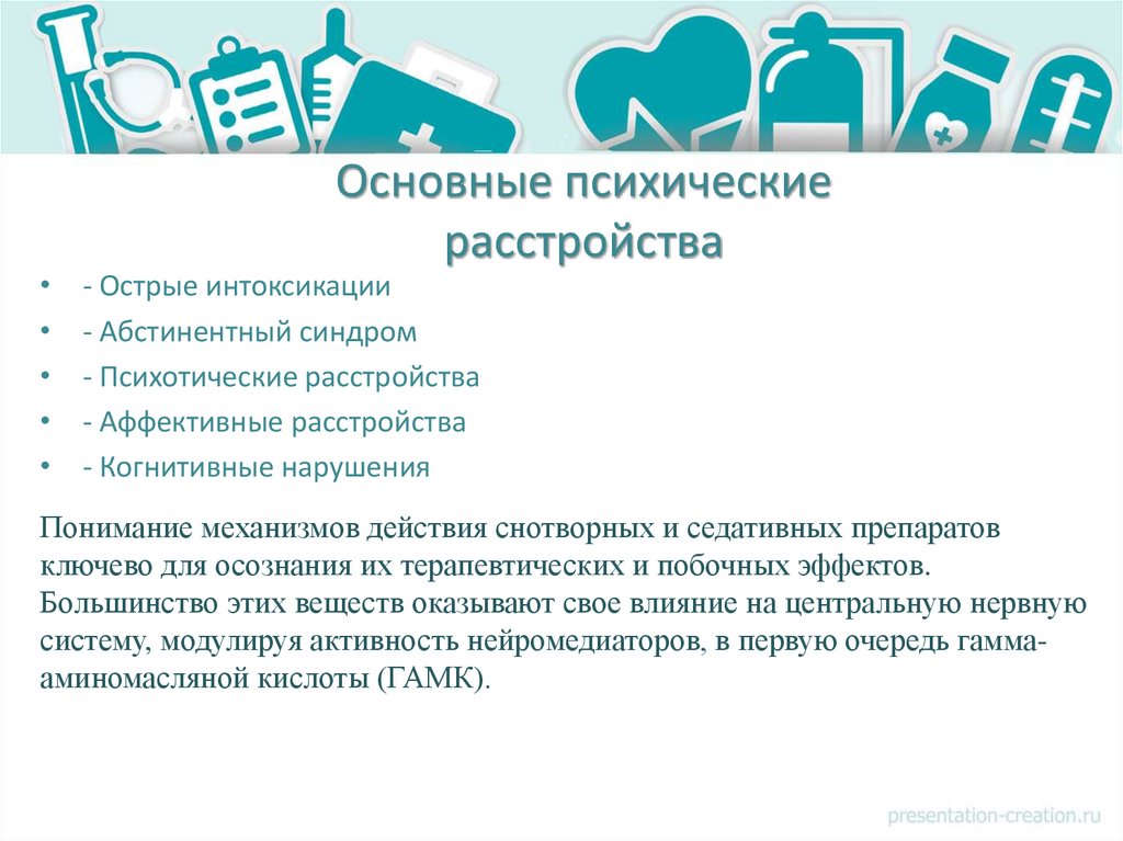 Основные психические расстройства