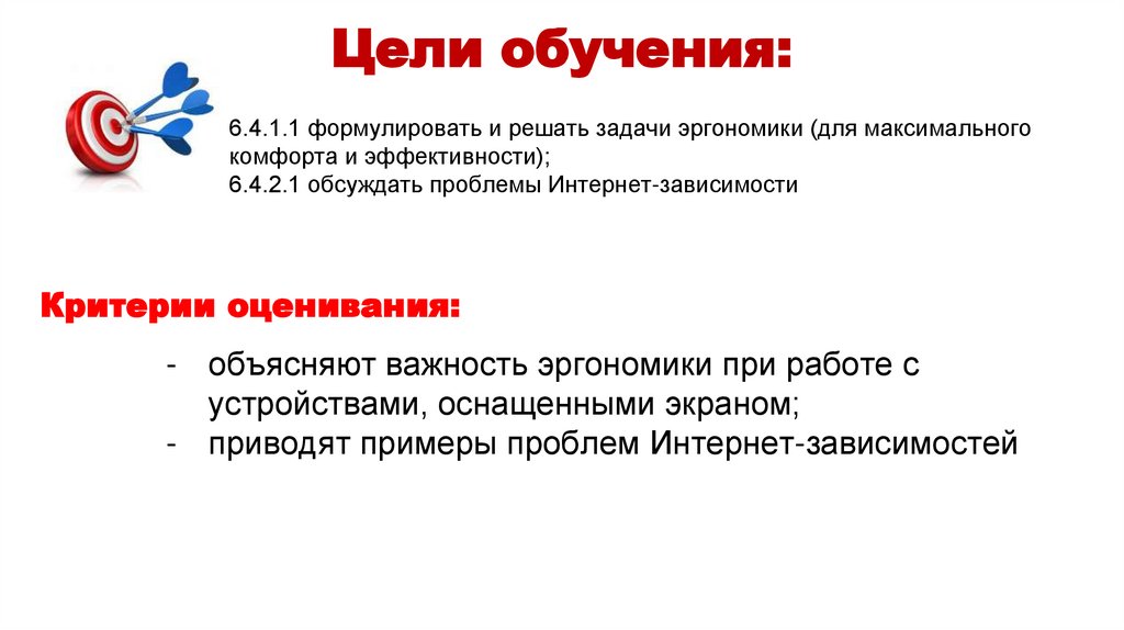 Цели обучения: