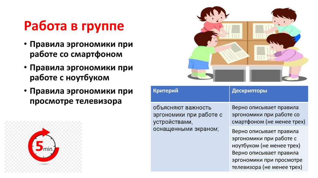 Работа в группе