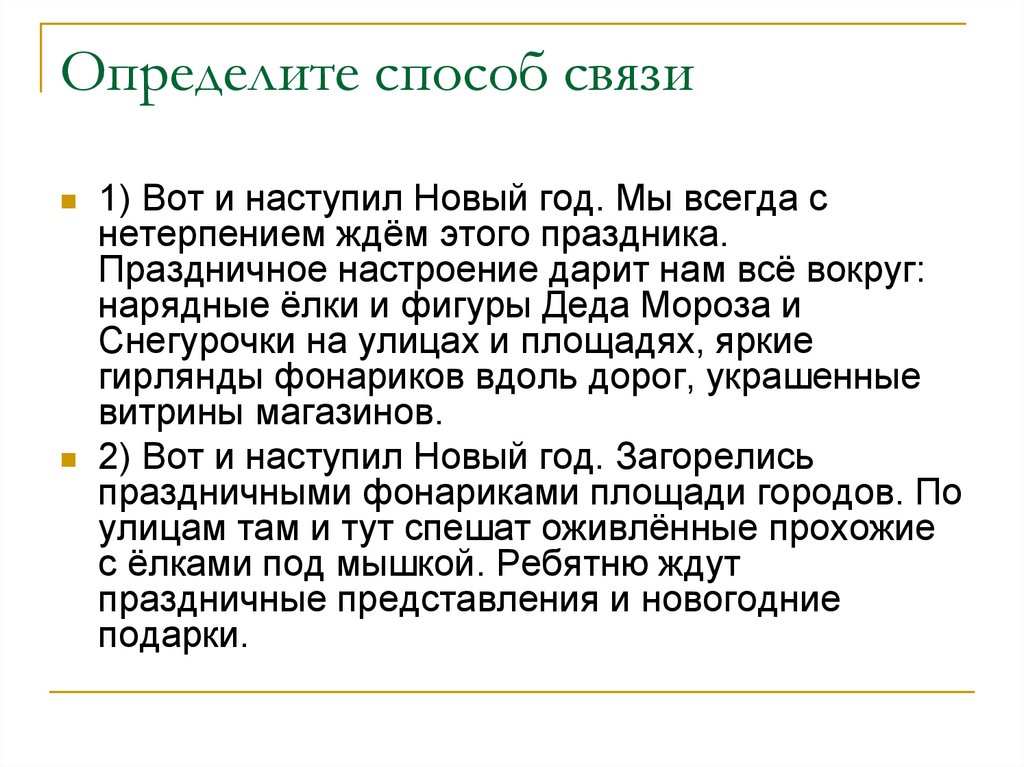 Определите способ связи