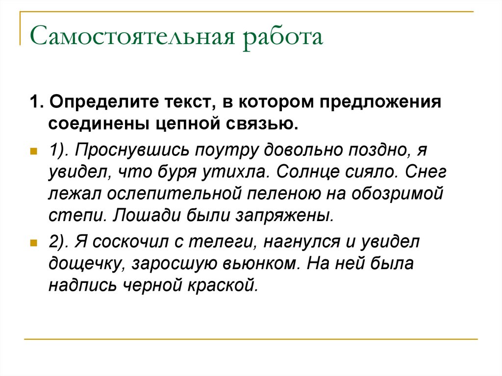 Самостоятельная работа