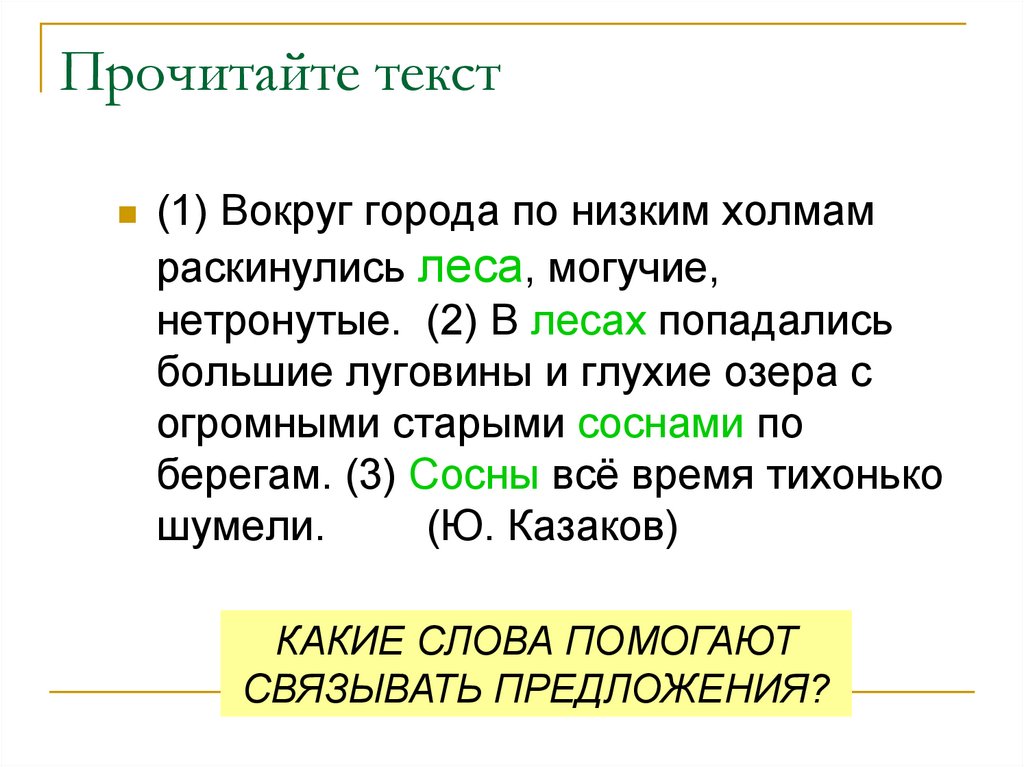 Прочитайте текст