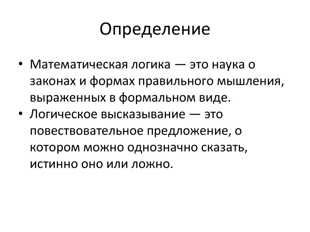 Определение