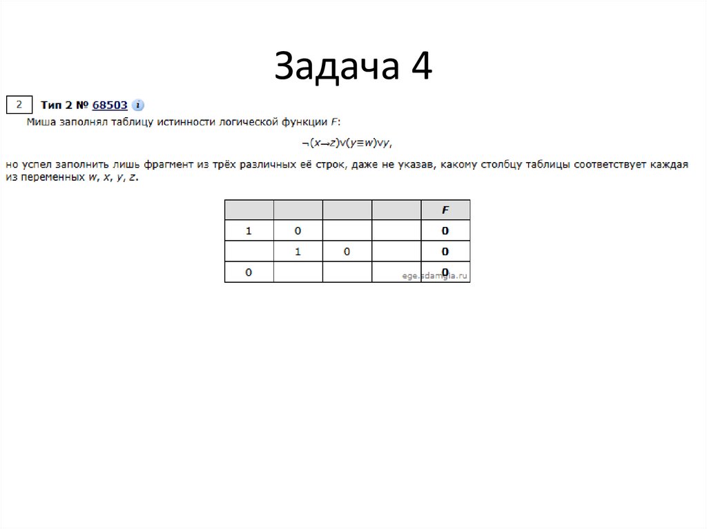 Задача 4