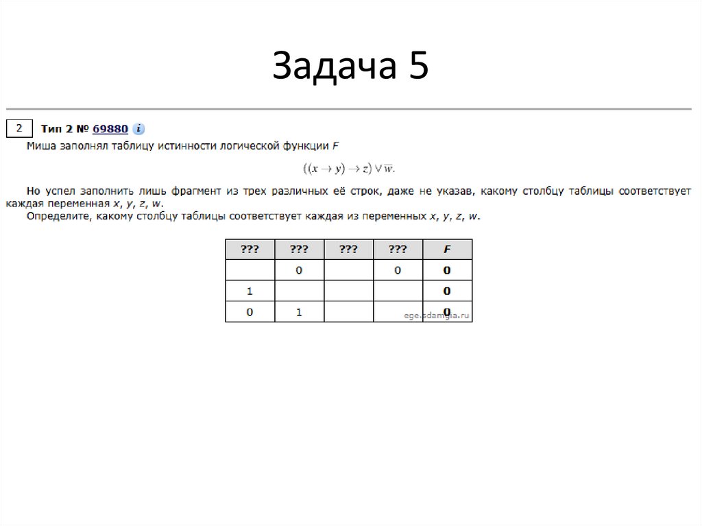 Задача 5