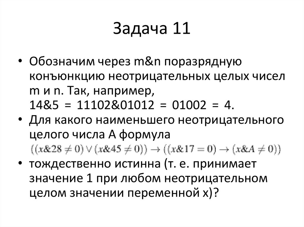 Задача 11