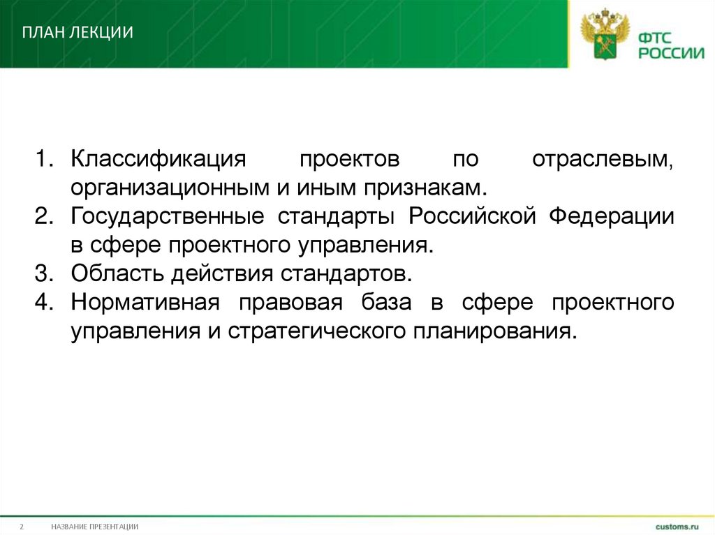 План лекции