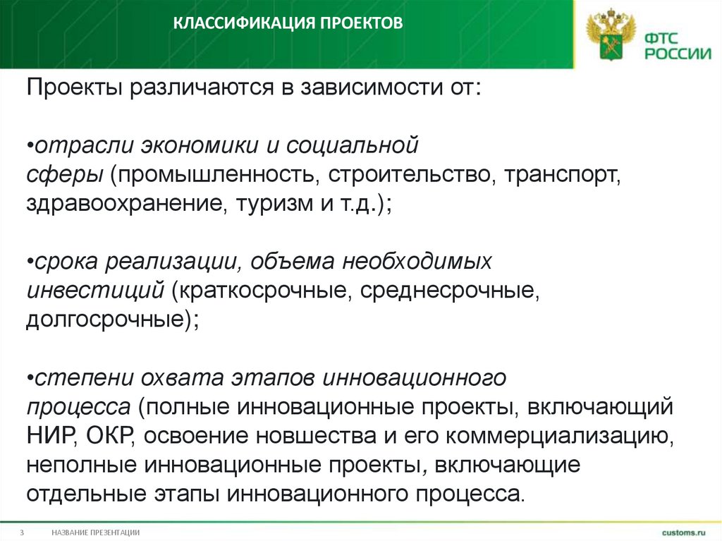 Классификация проектов