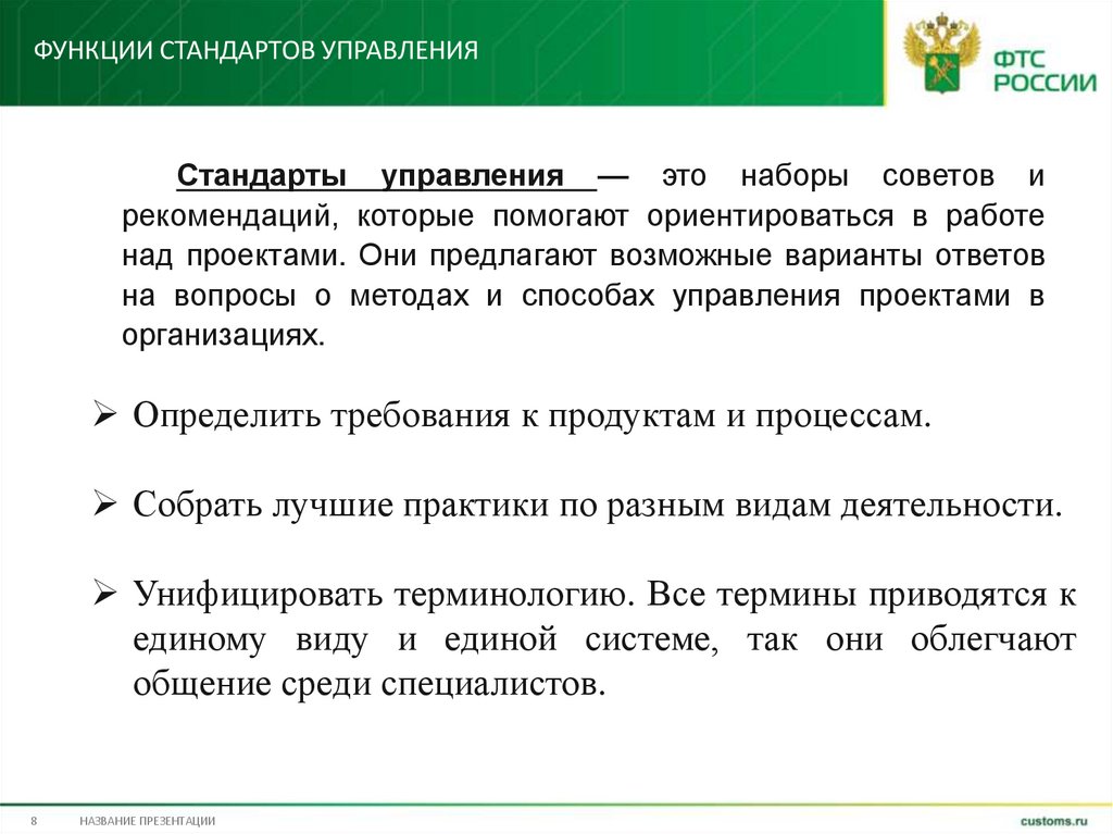 Функции стандартов управления