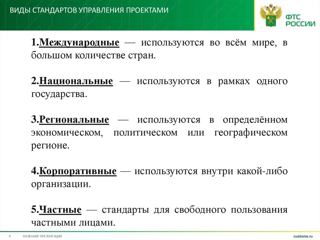 Виды стандартов управления проектами