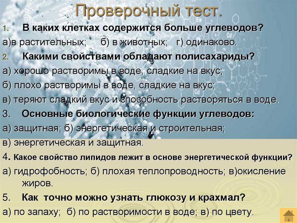 Проверочный тест.