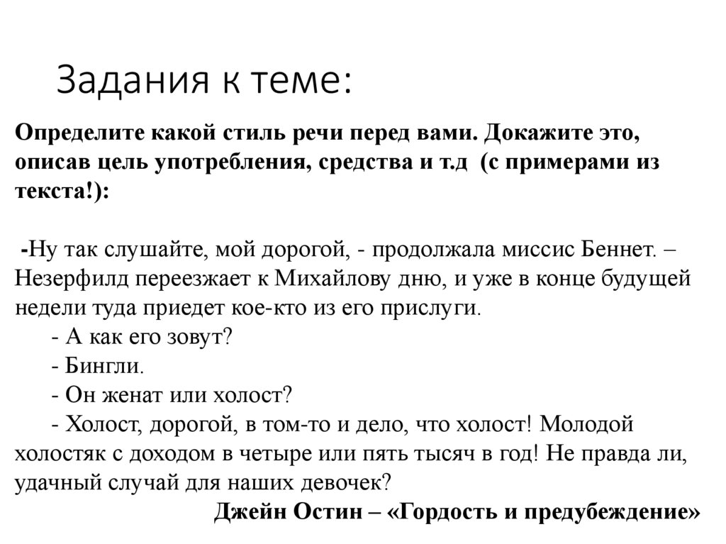 Задания к теме: